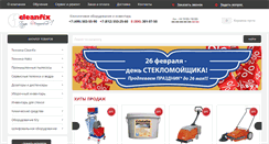 Desktop Screenshot of cleanfix.ru